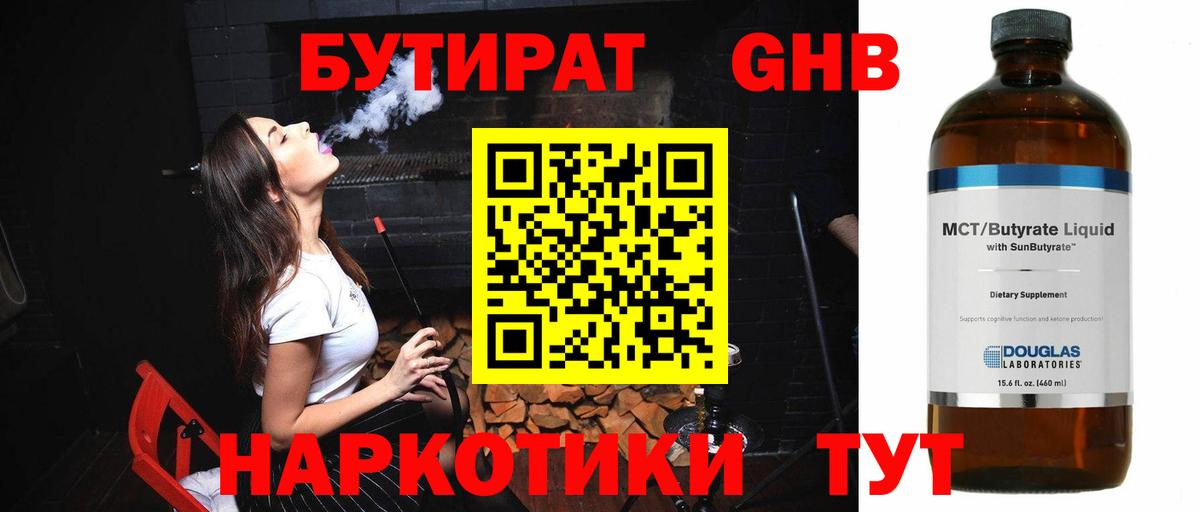 Усть-Илимск  БУТИРАТ GHB  Вход с VPN 