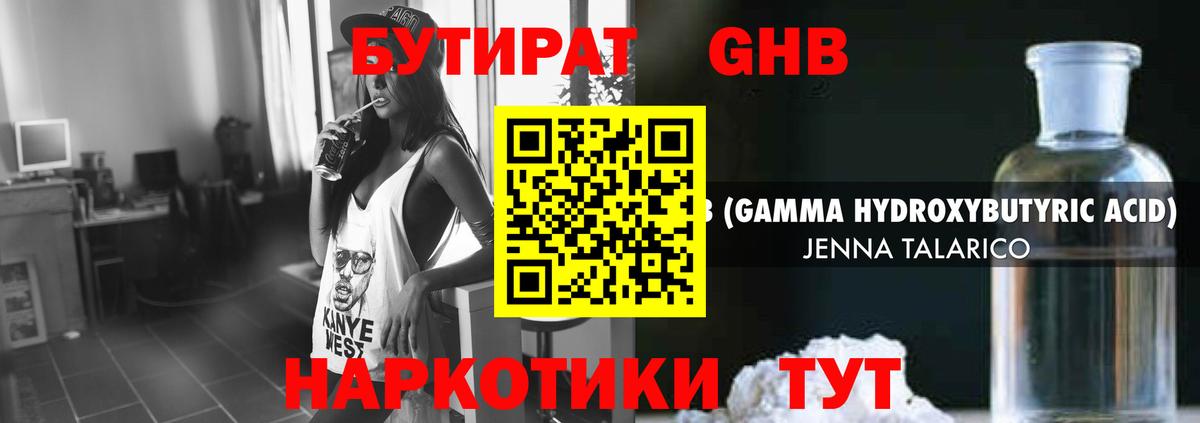 Бутират 99% Усть-Илимск