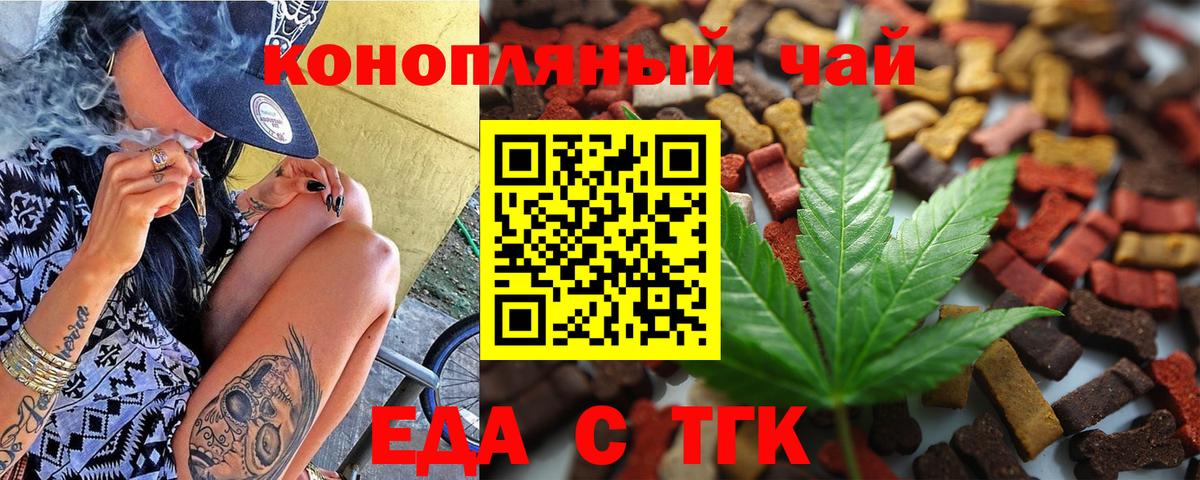 Еда ТГК конопля  Вход с VPN  Усть-Илимск 