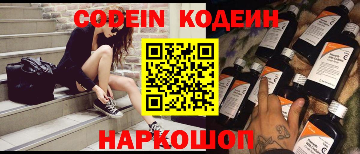 Codein напиток Lean (лин) Усть-Илимск