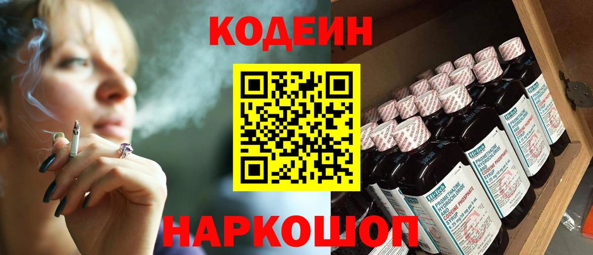 Codein Purple Drank  Кодеиновый сироп Lean напиток Lean (лин)  Вход с VPN  даркнет сайт  Усть-Илимск 