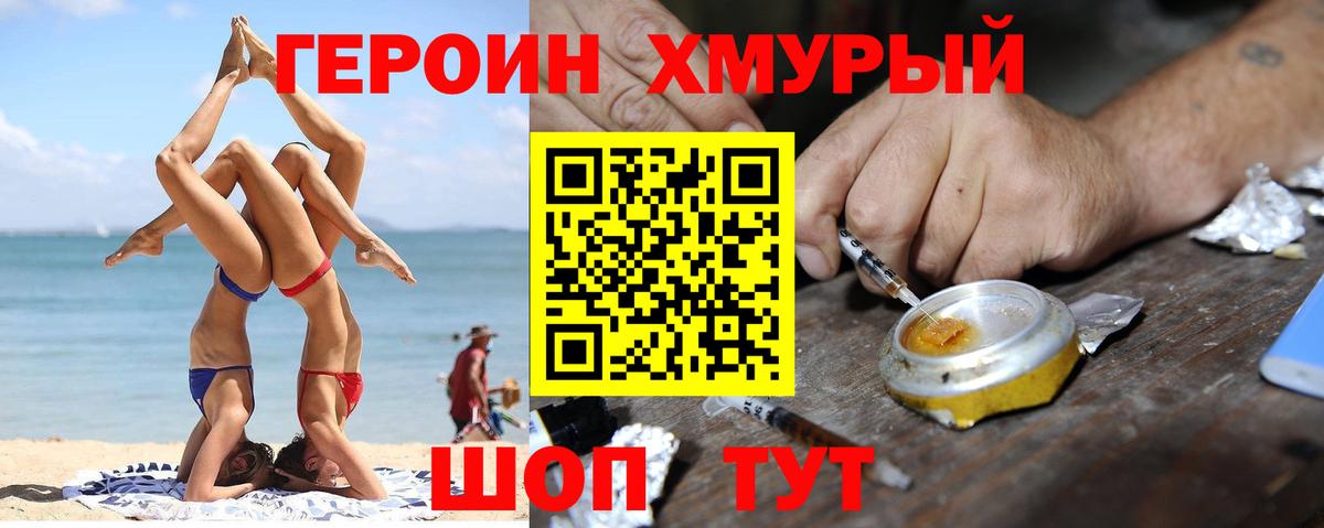 ГЕРОИН VHQ Усть-Илимск